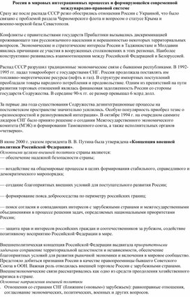 Обложка для материала Россия в мировых интеграционных процессах