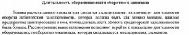 Обложка для материала Длительность оборачиваемости оборотного капитала