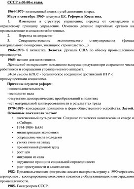 Обложка для материала "СССР в 1965 - 1985 гг."