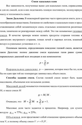 Обложка для материала Смеси идеальных газов