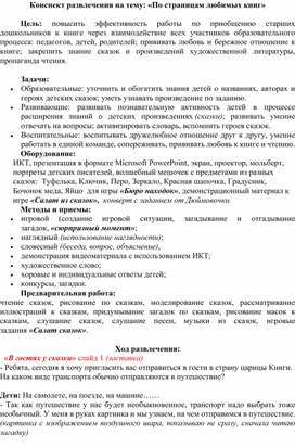 Обложка для материала Развлечение "По страницам любимых книг"