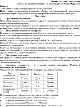 Сценарий урока математики "Когда длина пройденного пути  одинаковая" (4 класс)