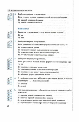Обложка для материала Тест по информатике для 5кл