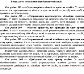 Обложка для материала Розрахунок показників прибутковості акцій