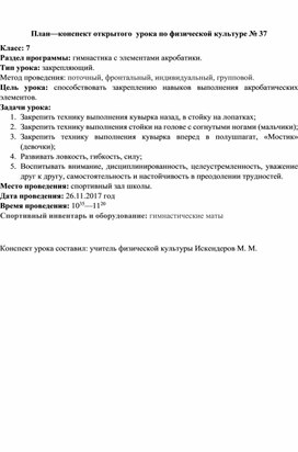 Обложка для материала Закрепить технику выполнения кувырка назад, в стойку на лопатках