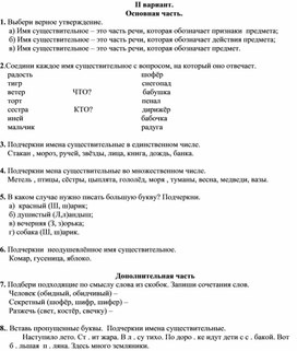 Обложка для материала Контрольно измерительный материал по руссакому языку 2 класс 16