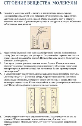 Проверочная работа по физике в 7 классе по теме "Строение вещества.Молекулы"