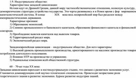 Обложка для материала Индустриальное общество