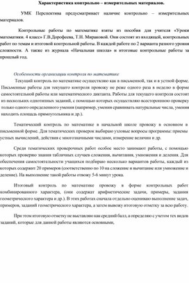 КИМы к  календарно-тематическому планированию по математике, 4 класс, УМК "Перспектива"