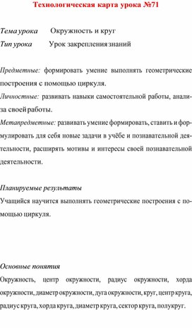 Обложка для материала Технологическая карта урока  по  математике