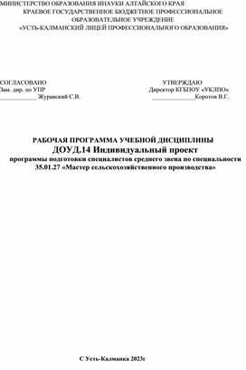 Рабочая программа по предмету Основы проектной деятельности