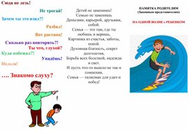 Обложка для материала НА ОДНОЙ ВОЛНЕ с РЕБЕНКОМ