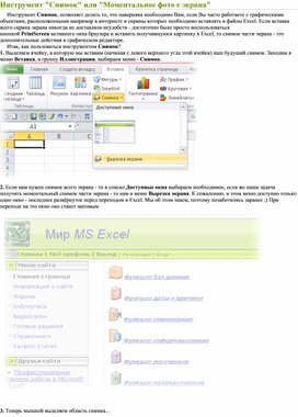 Табличный процессор ms excel возможности достоинства недостатки