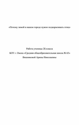 Обложка для материала "Почему зимой нужно подкармливать птиц"