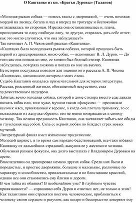 Обложка для материала Работа с текстом "О Каштанке" (Восприятие, поиск заданного)