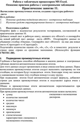 Обложка для материала Практикум по Excel. Занятие 11
