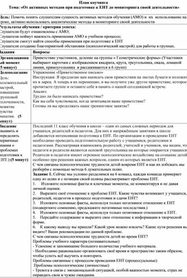 От активных методов при подготовке к ЕНТ до мониторинга своей деятельности