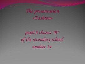 Презентация по английскому языку на тему "Fashion" 8 класс