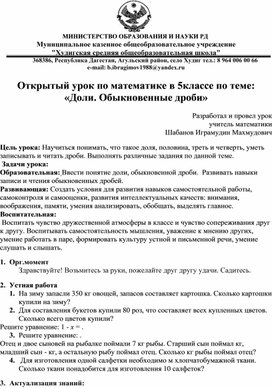 Открытый урок по математике в 5классе по теме: «Доли. Обыкновенные дроби»