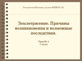 Конспеект урока. ФК. ОБЖ.