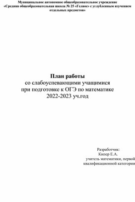 План работы с "отстающими" детьми