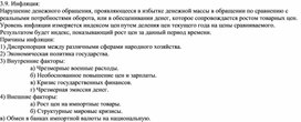 Обложка для материала Инфляция