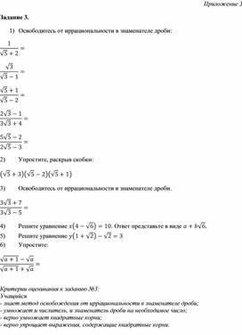 Обложка для материала Квадратные корни, иррациональные выражения_Приложение 3 к уроку №1