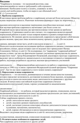 Методическая разработка "Система работы с одаренными детьми в условиях реализации ФГОС"