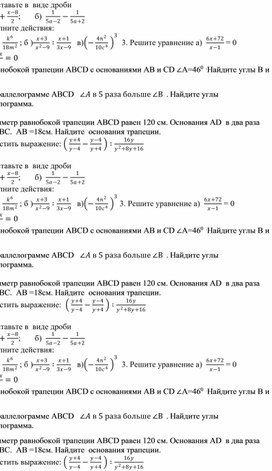 Подготовка к контрольной работе по математике за 1 четверть. 8 класс.