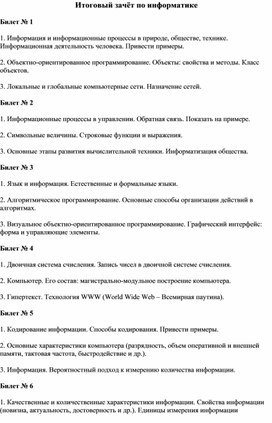 Обложка для материала Итоговый зачёт по информатике