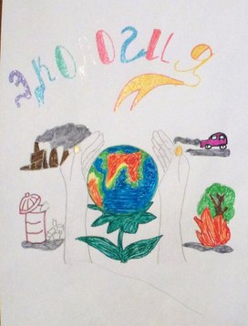 Приложение №13 к проекту "Что такое экология?" (2 класс, "Я - исследователь", внеурочная деятельность)