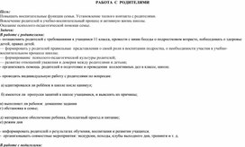 Работа с родителями 11 класс