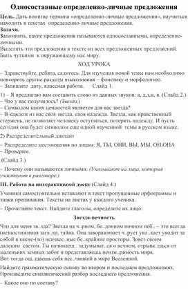 Обложка для материала Односоставные определенно-личные предложения