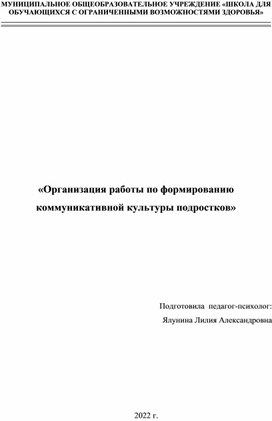 Обложка для материала Организация работы по формированию коммуникативной культуры подростков