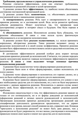 Обложка для материала Требования, предъявляемые к управленческим решениям