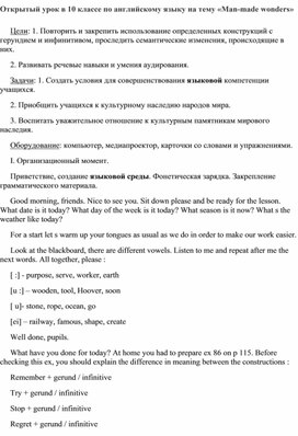 Обложка для материала Открытый урок в 10 классе по английскому языку на тему «Man-made wonders»