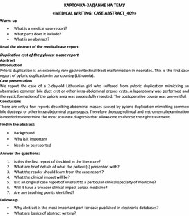 Обложка для материала Карточка-задание по английскому языку на тему «MEDICAL WRITING: CASE ABSTRACT_409»