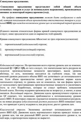 Обложка для материала Совокупное предложение