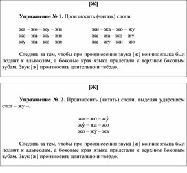 Картотека заданий по логопедии "Автоматизация звука [Ж]"