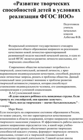 Развитие творческих способностей детей в условиях реализации ФГОС.