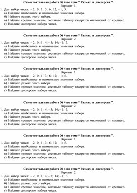 Самостоятельная работа по вероятности и статистике 7 класс “ Размах  и  дисперсия ”.