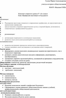 Обложка для материала конспект урока в 9 классе "Профессии настоящего и будущего"