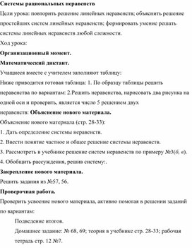 Конспект урока "Системы рациональных неравенств"