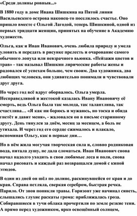 Обложка для материала Урок музыки: "Среди долины ровныя..."