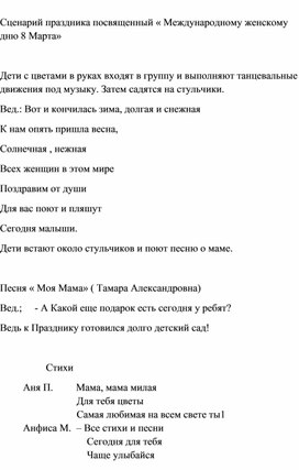 Сценарий праздничного мероприятия к 8 марта для младших школьников