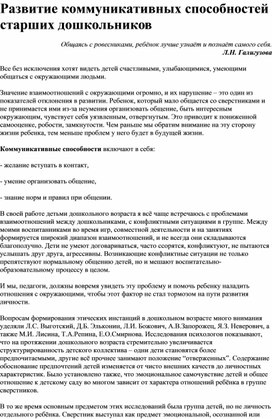 Развивающие занятия как средства преемственности в учебно-воспитательном процессе дошкольного и начального образования