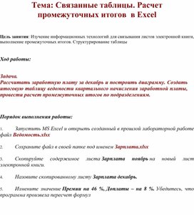 Обложка для материала Табличный процессор Microsoft Excel