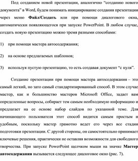 Обложка для материала создание  новой презентации