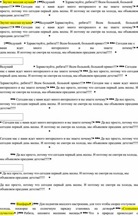 Игровая программа для обучающихся с ОВЗ "Праздник детства"