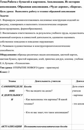 Работа с бумагой и картоном.  Обрывная аппликация.